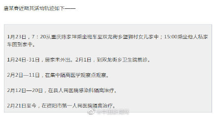 四川1确诊女子曾8次核酸检测阴性 活动轨迹公布