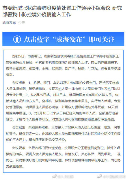 威海要求从日韩入境人员集中居住14天