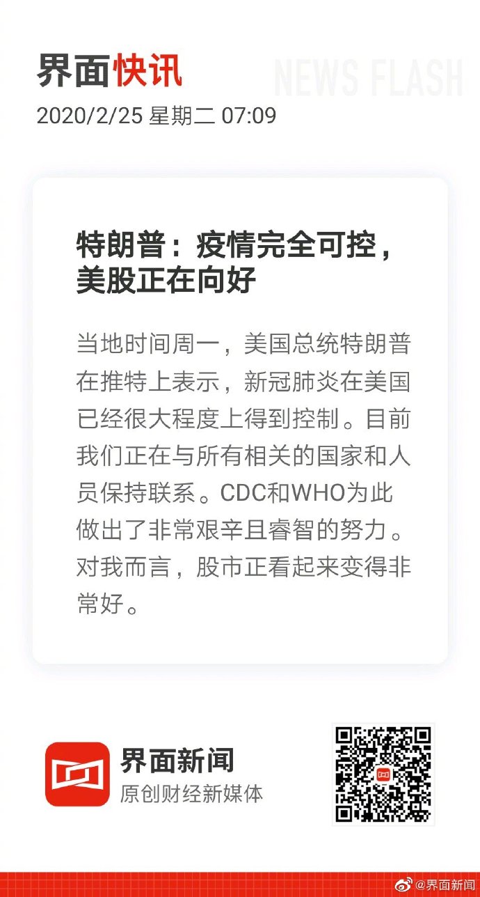 特朗普称疫情完全可控 能够得到有效控制吗？