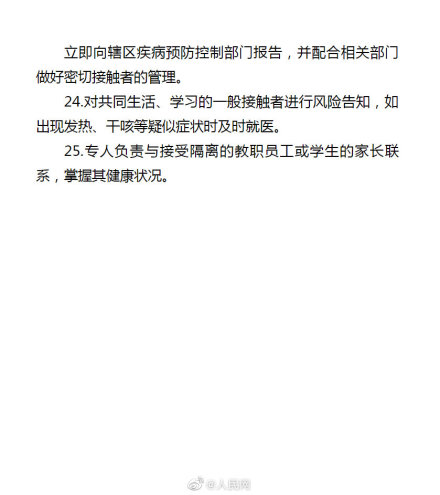 建议开学后教师戴口罩授课 对自己也对他人负责！