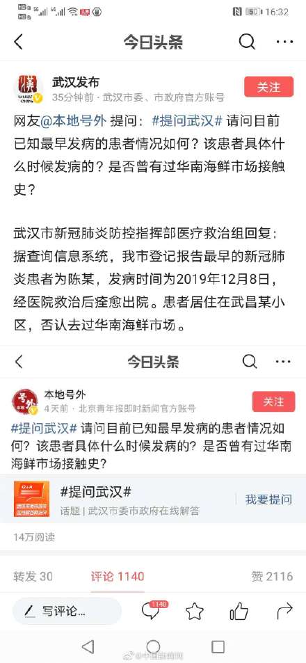 武汉最早新冠肺炎患者12月8日发病 否认去过华南海鲜市场