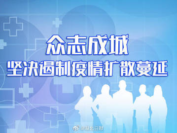 湖北彻查刑释确诊人员离汉抵京 如此强的管制如何出走的？