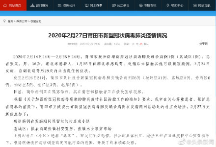 福建莆田新增确诊者29天无症状 不可放松和懈怠！