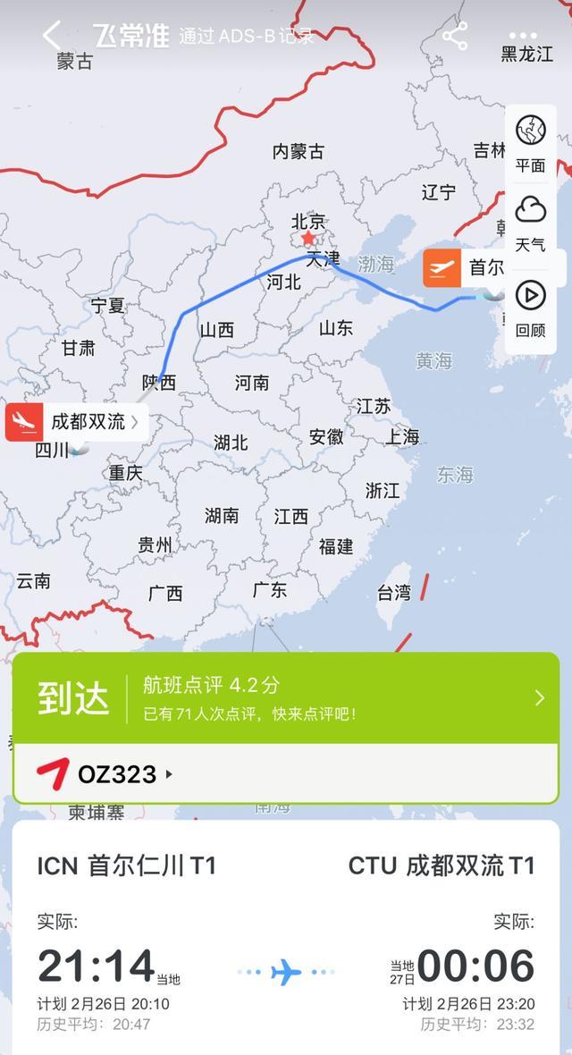 网传27日凌晨80余名韩国人到达成都 航空公司回应