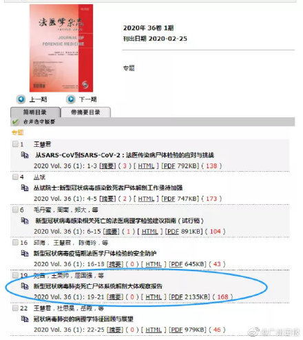 首例新冠肺炎逝者遗体解剖报告 病变仍聚焦肺部