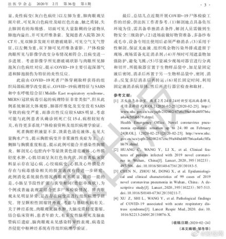 首例新冠肺炎逝者遗体解剖报告 肺部损伤情况严重！