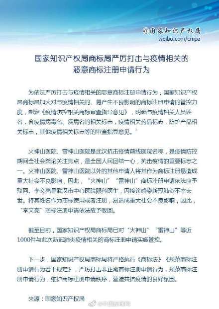 两家公司就抢注李文亮商标致歉 已撤销注册