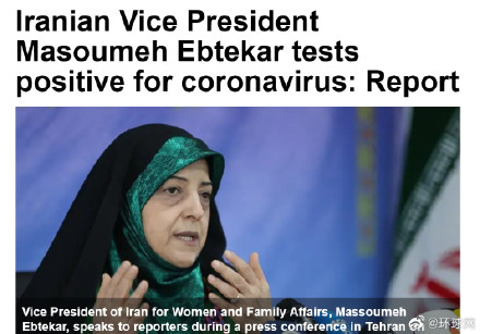 伊朗副总统新型冠状病毒检测呈阳性 早日战胜病毒！