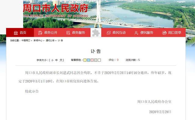 周口副市长因公殉职 26日刚获任命