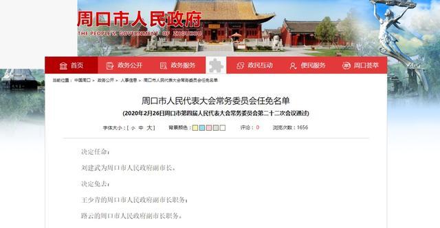 周口副市长因公殉职 26日刚获任命