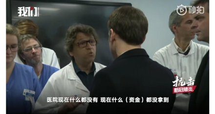 法国总统探望医院全场无人戴口罩 或成为下一个意大利