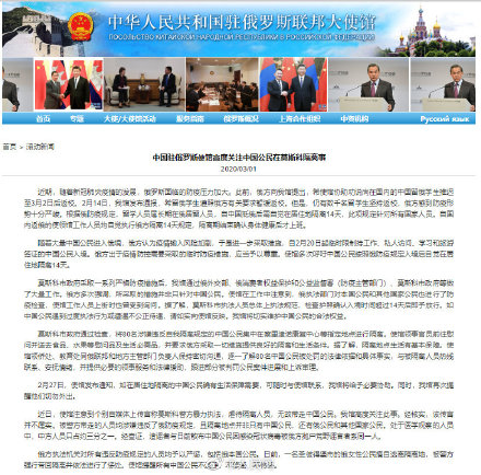 80名中国公民在俄隔离遭虐待不实 中国驻俄使馆回应