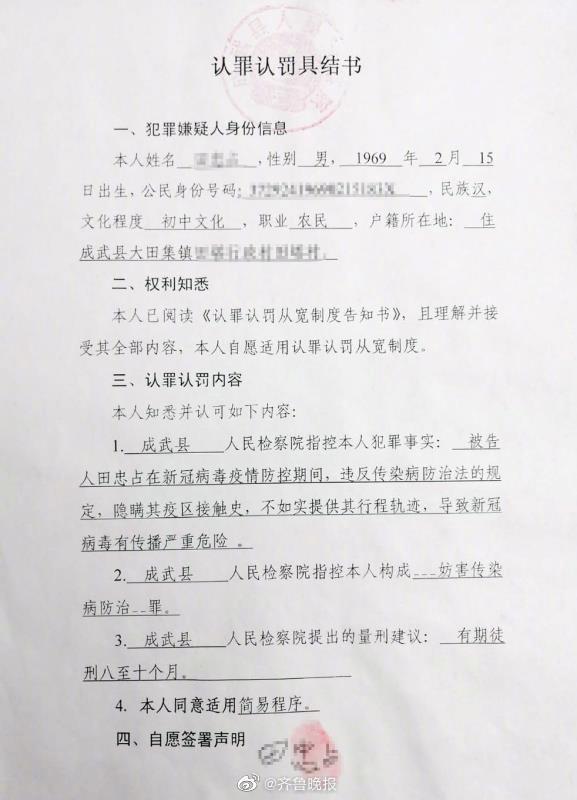 隐瞒湖北接触史致37人被隔离，确诊病例获刑十个月