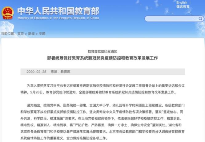 疫情没得到基本控制前不开学 高三年级原则上省域同步开学