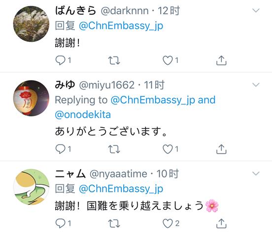 中国积极支援回馈风月同天 日本网友用中文表达感谢
