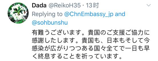 中国积极支援回馈风月同天 日本网友用中文表达感谢