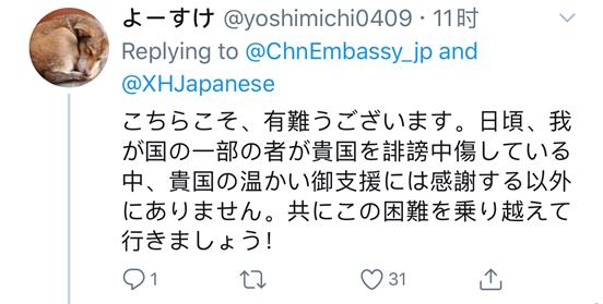 中国积极支援回馈风月同天 日本网友用中文表达感谢