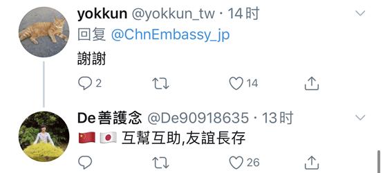 中国积极支援回馈风月同天 日本网友用中文表达感谢