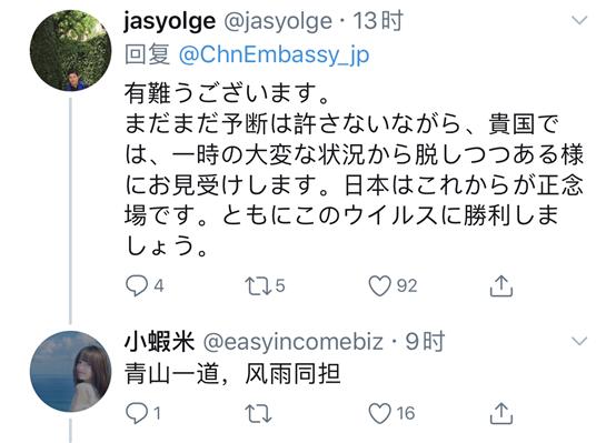 中国积极支援回馈风月同天 日本网友用中文表达感谢