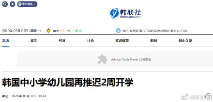 受新冠肺炎疫情影响，韩国中小学、幼儿园再推迟2周开学