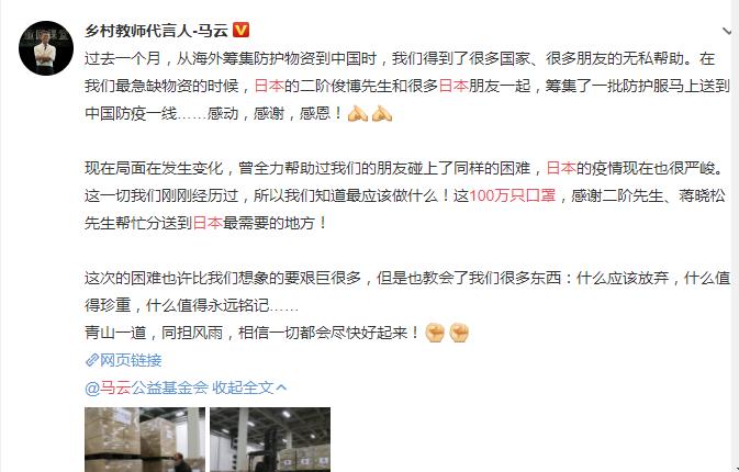 马云回赠日本100万只口罩 风雨同行！
