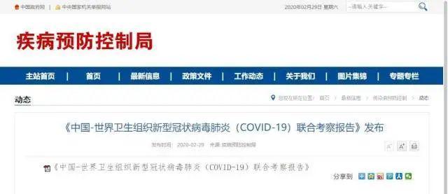 中国-世卫组织联合考察报告：新冠肺炎病毒几乎人人易感