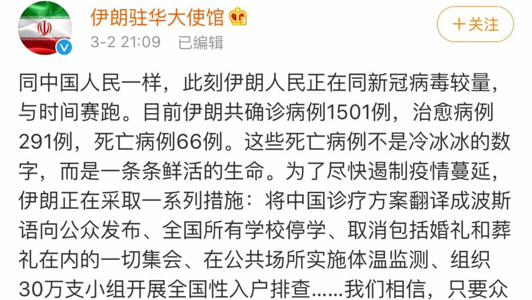 伊朗翻译诊疗方案借鉴中国新冠病毒诊疗 上门逐户排查疫情