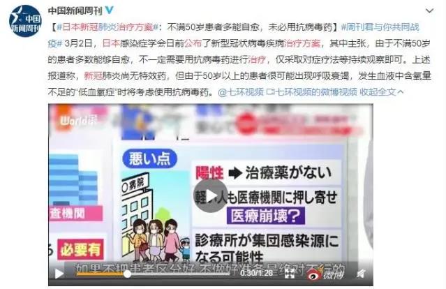 日本新冠治疗方案公布 不满50岁患者多能自愈