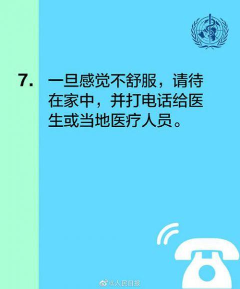 多国疫情升级 世卫组织给出10项防疫建议