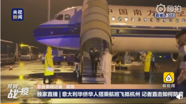 浙江多名华侨连夜从意大利回国：有症状旅客需留观