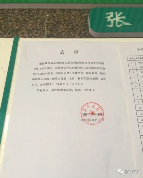 安康市中心医院领导拿的补助比援鄂一线的都惊人