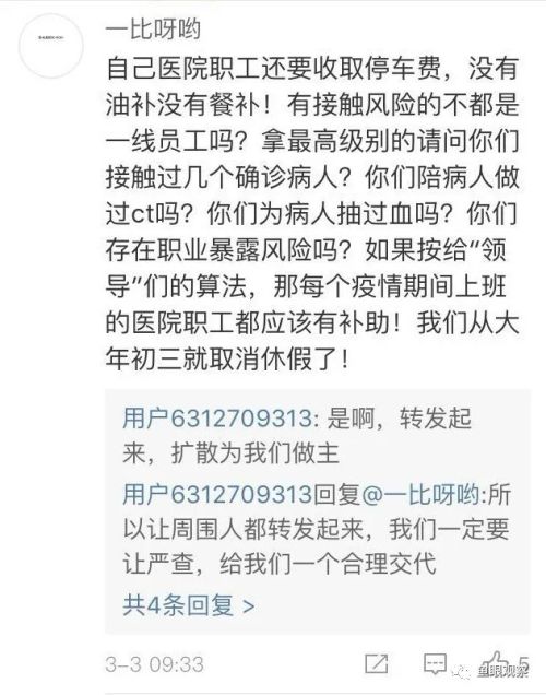 安康市中心医院领导拿的补助比援鄂一线的都惊人