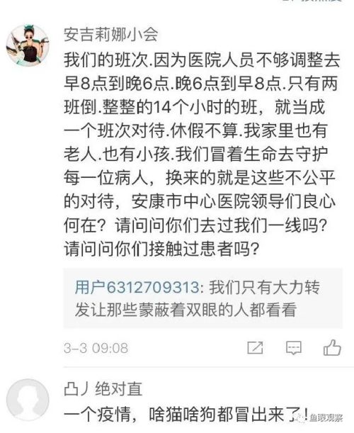 安康市中心医院领导拿的补助比援鄂一线的都惊人