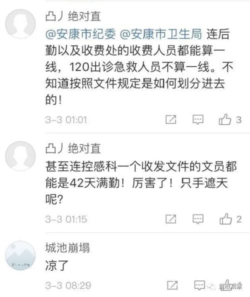 安康市中心医院领导拿的补助比援鄂一线的都惊人