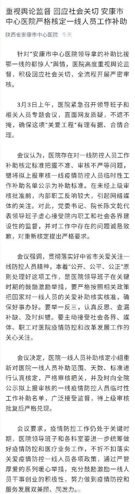 安康市中心医院领导拿的补助比援鄂一线的都惊人