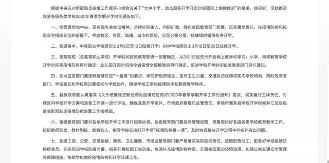 教育部最新开学时间 3月9日起陆续开学