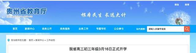 教育部最新开学时间 3月9日起陆续开学