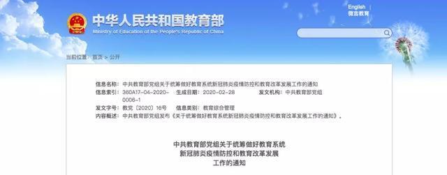 教育部最新开学时间 3月9日起陆续开学