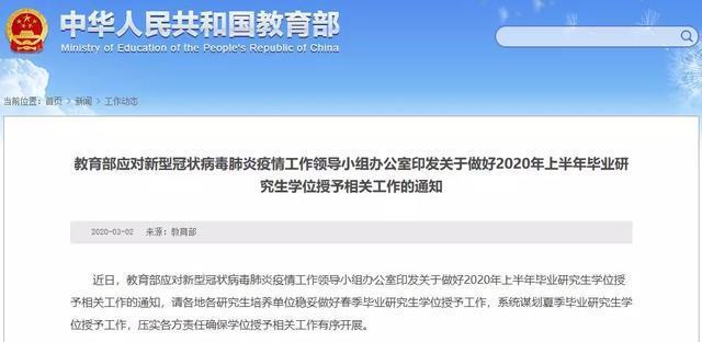 教育部最新开学时间 3月9日起陆续开学