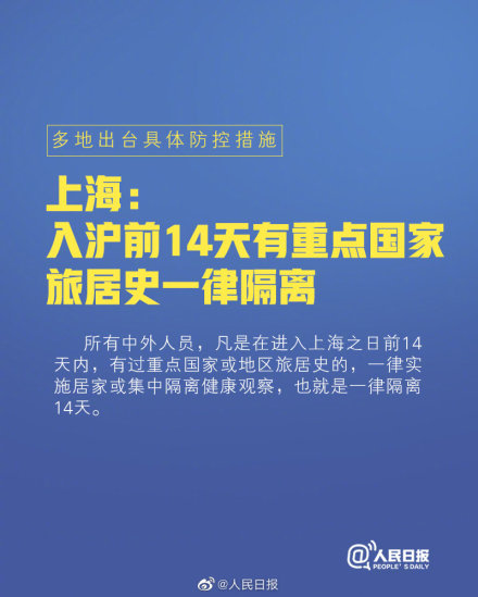 4省区市出现境外输入病例！多地出台严防境外输入措施