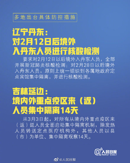 4省区市出现境外输入病例！多地出台严防境外输入措施