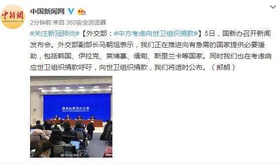 外交部：中方考虑向世卫组织捐款