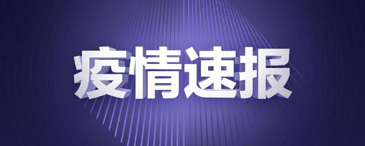 北京境外疫情输入成突出威胁 防范境外输入为当前重中之重
