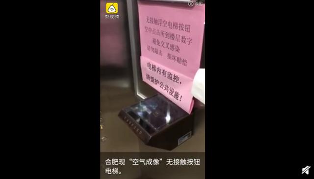 合肥现无接触按钮电梯：点击空气屏幕