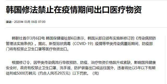 韩媒：韩国修法禁止在疫情期间出口医疗物资