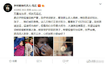 马云为伊朗筹集到100万只口罩