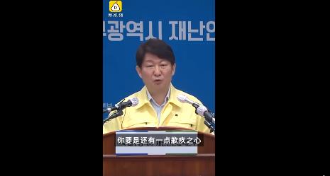 大邱市长向新天地教教主喊话：还有良心就请配合