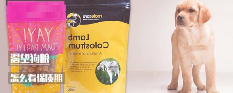 渴望狗粮怎么看保质期