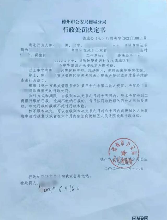 养犬不办证！德州开出首张不文明养犬罚单